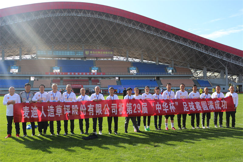 The 29th China Cup Group A Football Match Ended Successfully